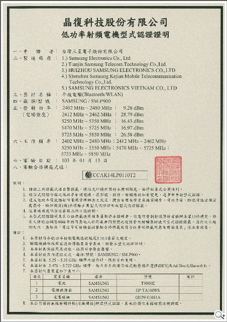 三星NotePRO 12.2與TabPRO 10陸續通過NCC