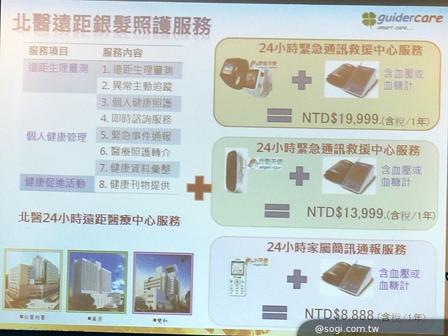 蓋德雲端手機、智慧手錶共5款天使系列穿戴裝置發表