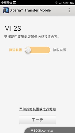 跟舊機說再見！Xperia Transfer Mobile輕鬆轉移手機資料