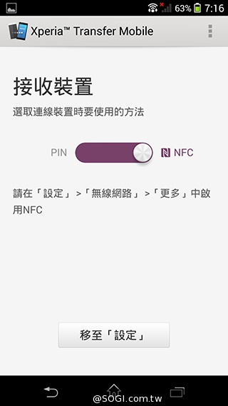 跟舊機說再見！Xperia Transfer Mobile輕鬆轉移手機資料