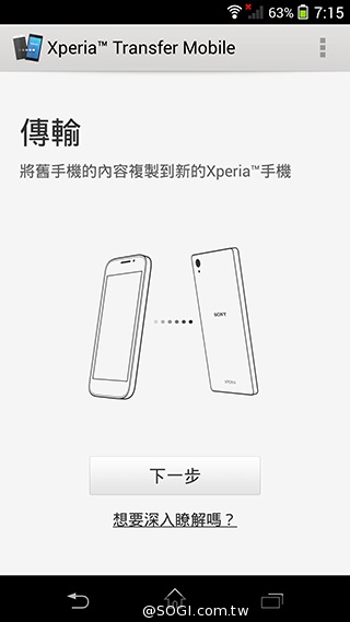 跟舊機說再見！Xperia Transfer Mobile輕鬆轉移手機資料