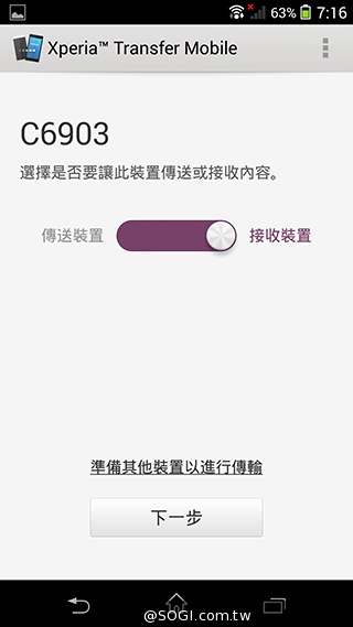 跟舊機說再見！Xperia Transfer Mobile輕鬆轉移手機資料
