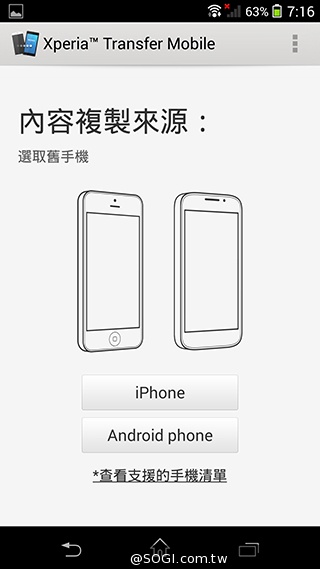 跟舊機說再見！Xperia Transfer Mobile輕鬆轉移手機資料