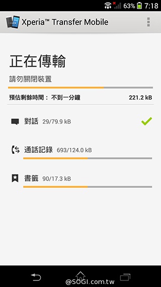 跟舊機說再見！Xperia Transfer Mobile輕鬆轉移手機資料