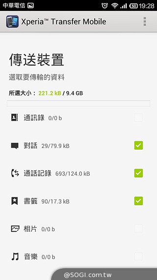 跟舊機說再見！Xperia Transfer Mobile輕鬆轉移手機資料