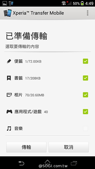 跟舊機說再見！Xperia Transfer Mobile輕鬆轉移手機資料