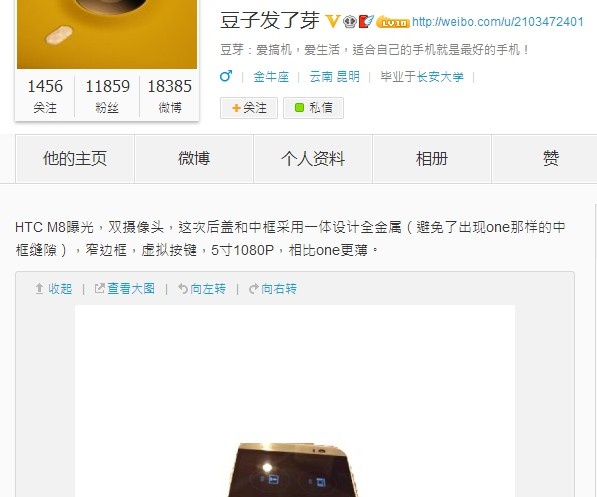 疑HTC One 2再曝光 雙鏡頭+5吋1080P