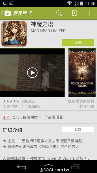 摩托羅拉在Google的末代機 Moto G實測