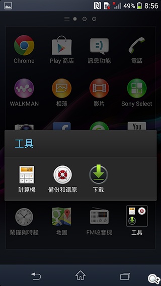 索尼Xperia Z1 Compact防水輕旗艦：生活娛樂應用