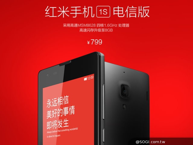紅米手機1S電信版 規格微升 2/20中國首發