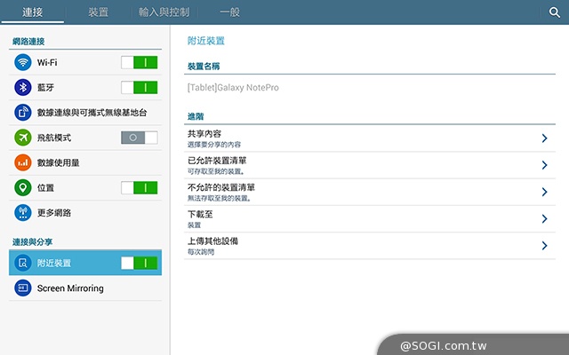 手寫、高規、大視野 三星GALAXY NotePRO 12.2超平板降臨