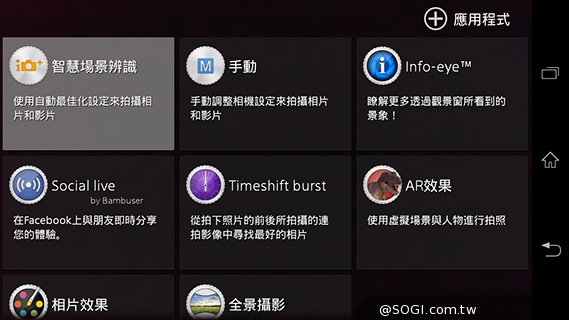 索尼Xperia Z1 Compact防水輕旗艦：G鏡頭攝錄功能