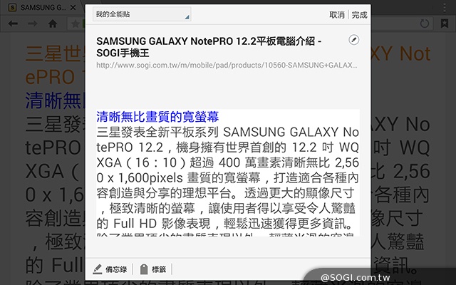 手寫、高規、大視野 三星GALAXY NotePRO 12.2超平板降臨