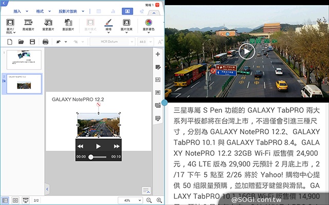 手寫、高規、大視野 三星GALAXY NotePRO 12.2超平板降臨