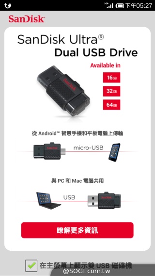 SanDisk Ultra雙用隨身碟 支援手機OTG、​電腦外接儲存