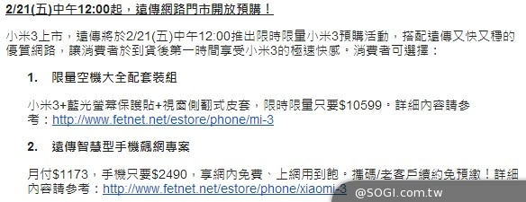 小米手機3登台！2/26開賣 單機9999可搭中華遠傳資費