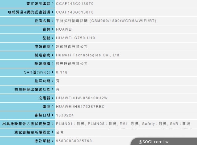 平價手機榮耀3X將登台！華為G750-U10通過NCC