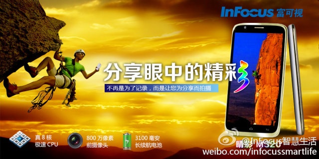 主打高CP值的八核手機InFocus M320 官圖、規格公布