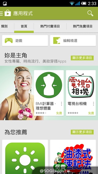 Fareastone Smart 502遠傳達人機 內建多款獨家App Fareastone Smart 502遠傳達人機 內建多款獨家App