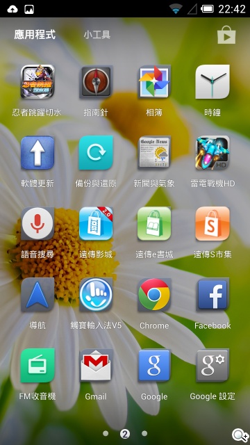 Fareastone Smart 502遠傳達人機 內建多款獨家App Fareastone Smart 502遠傳達人機 內建多款獨家App