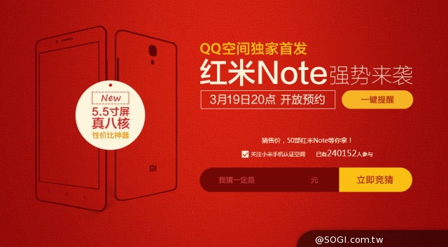 紅米Note搭載5.5吋大螢幕、八核晶片 QQ空間首發