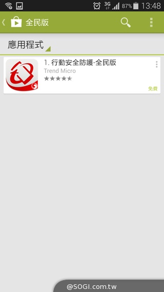 趨勢攜手中華電 「行動安全防護全民版」App免費用