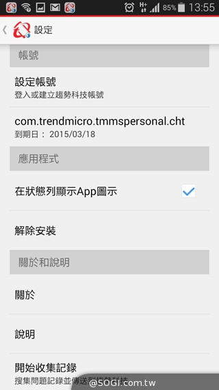 趨勢攜手中華電 「行動安全防護全民版」App免費用