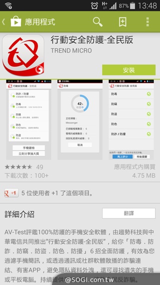 趨勢攜手中華電 「行動安全防護全民版」App免費用