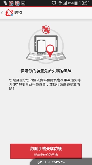 趨勢攜手中華電 「行動安全防護全民版」App免費用