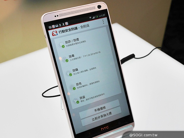 趨勢攜手中華電 「行動安全防護全民版」App免費用