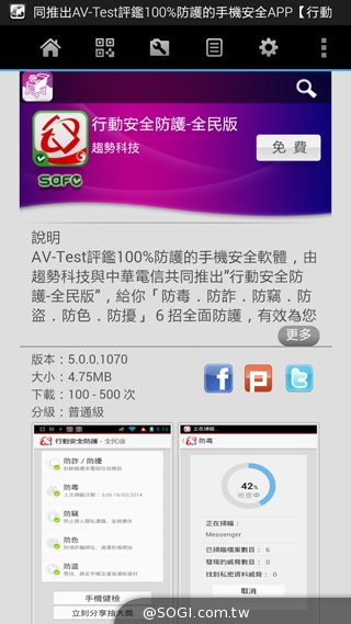 趨勢攜手中華電 「行動安全防護全民版」App免費用