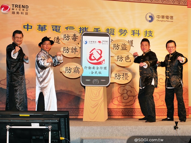 趨勢攜手中華電 「行動安全防護全民版」App免費用