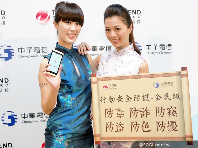 趨勢攜手中華電 「行動安全防護全民版」App免費用