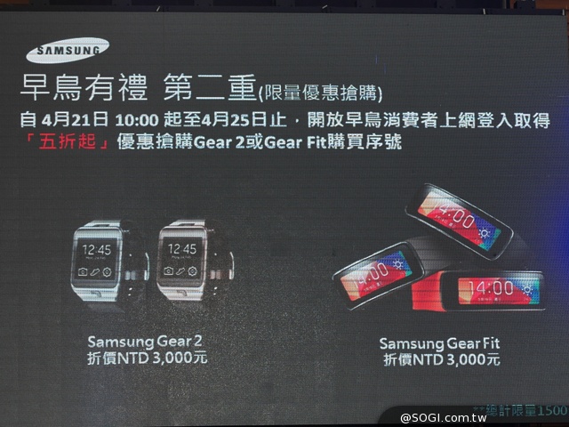 三星S5、Gear 2/Fit售價出爐 早鳥預購即日開跑