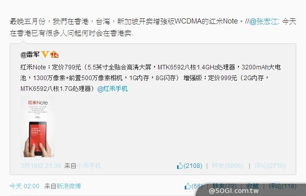 紅米Note五月上市跳票！預計延到六月登台