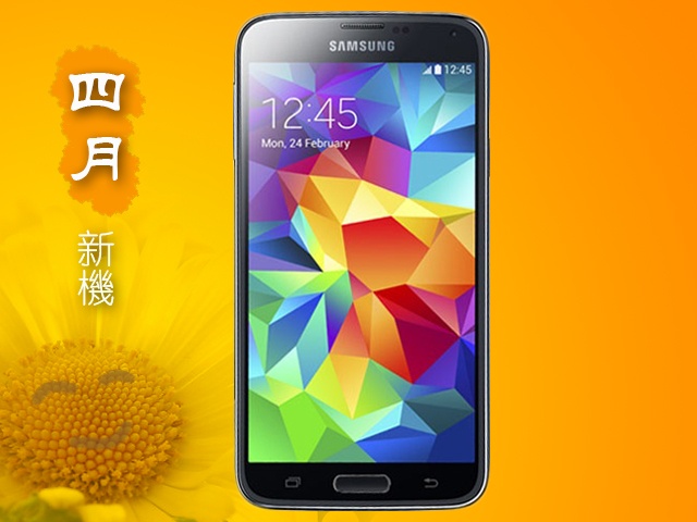 2014年4月手機月報-M8、Z2、S5旗艦新機爭相上市