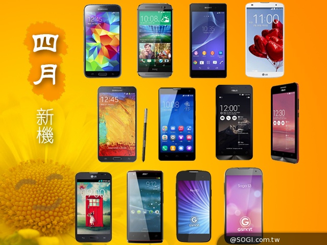 2014年4月手機月報-M8、Z2、S5旗艦新機爭相上市