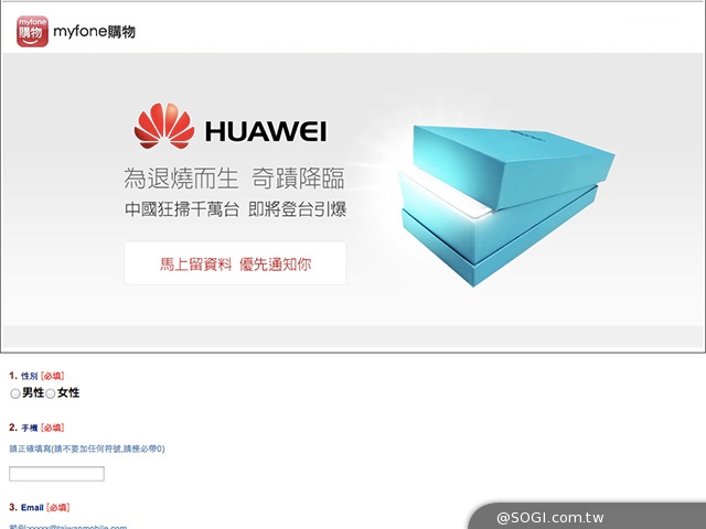 華為將與台灣大哥大myfone合作推出榮耀3C手機