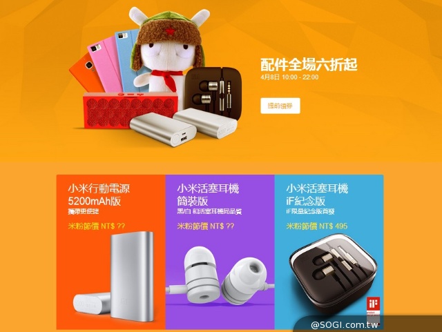 慶祝米粉節 台灣小米4/8手機、週邊折扣大特賣