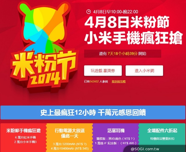 慶祝米粉節 台灣小米4/8手機、週邊折扣大特賣