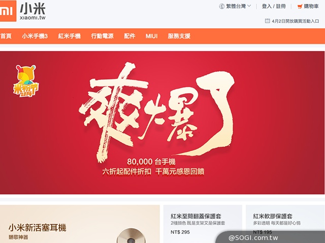 慶祝米粉節 台灣小米4/8手機、週邊折扣大特賣