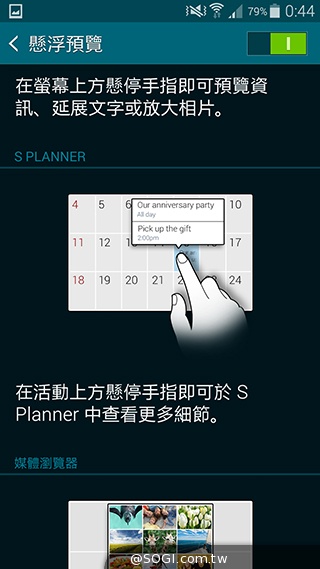 更簡約、也更豐富 三星GALAXY S5內建功能實測