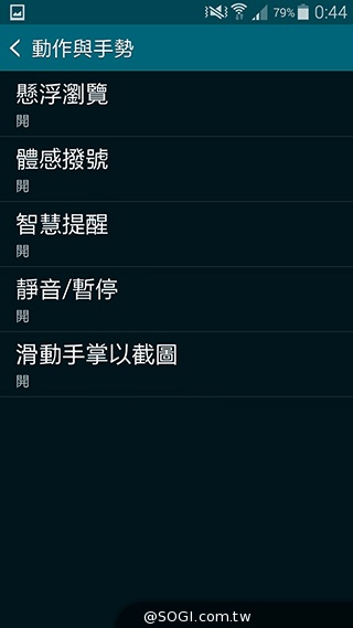 更簡約、也更豐富 三星GALAXY S5內建功能實測