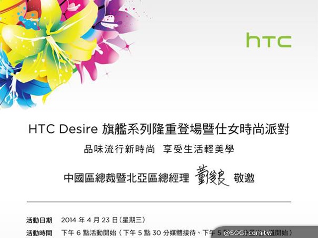 HTC預計4/23在台發表Desire 816、610兩款新機