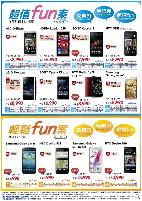 中華電信春電展送500元通話費 購機再折1千元！【春電展2014】