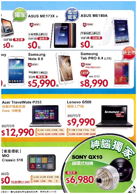 中華電信春電展送500元通話費 購機再折1千元！【春電展2014】