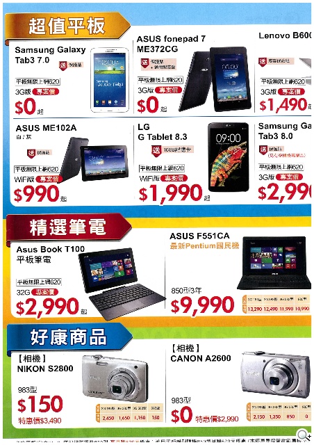 中華電信春電展送500元通話費 購機再折1千元！【春電展2014】