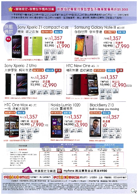 搭台哥大資費購機省一千 COACH包天天抽【春電展2014】