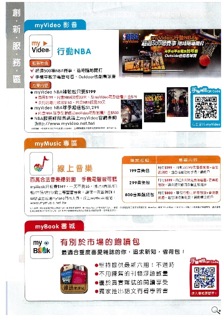 搭台哥大資費購機省一千 COACH包天天抽【春電展2014】