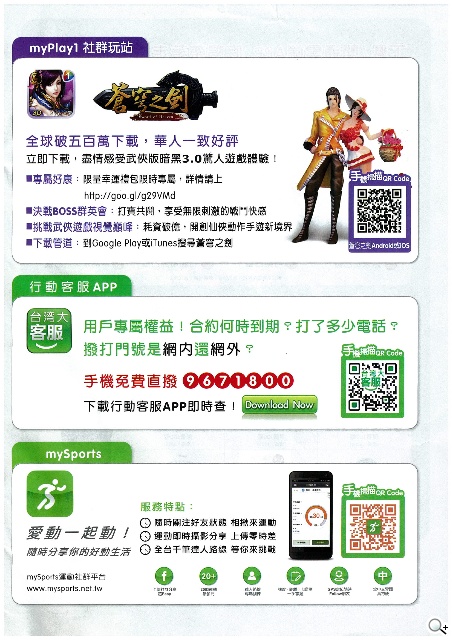 搭台哥大資費購機省一千 COACH包天天抽【春電展2014】